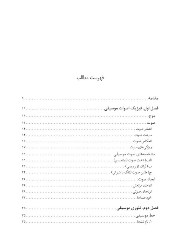 کتاب اطلاعات عمومی موسیقی اثر محمدرضا آزاده‌فر