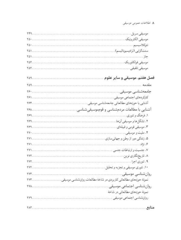 کتاب کتاب اطلاعات عمومی موسیقی اثر محمدرضا آزاده‌فر
