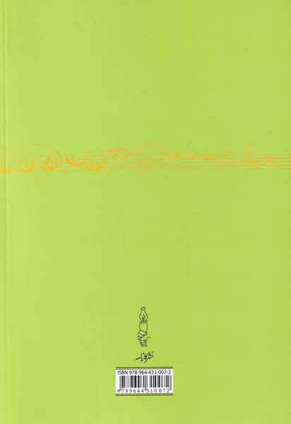 کتاب تئوری موسیقی پرویز منصوری