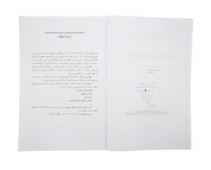 کتاب ریتم در موسیقی اثر شهرام مظلومی pdf