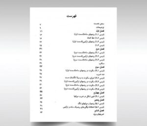 خرید کتاب ریتم در موسیقی اثر شهرام مظلومی