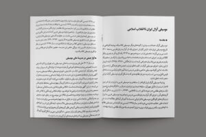 کتاب موسیقی کرال ایران