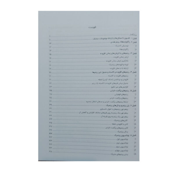 کتاب تکنیک زبان من اثر الیویه مسیان ترجمه سام احمدی
