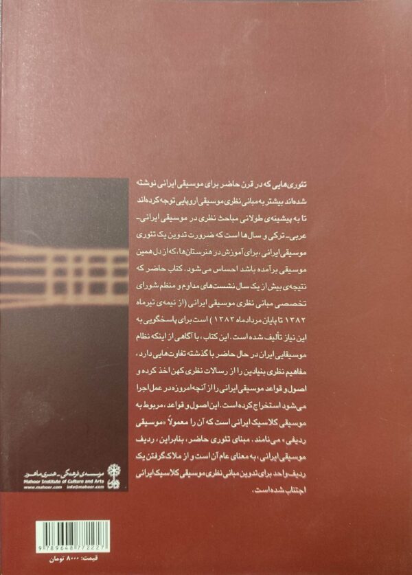 The theoretical basics of Iranian music, published by Mahor