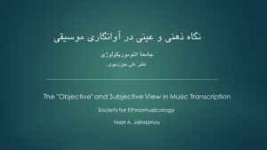 آمنه یوسف‌زاده موسیقی ایرانی