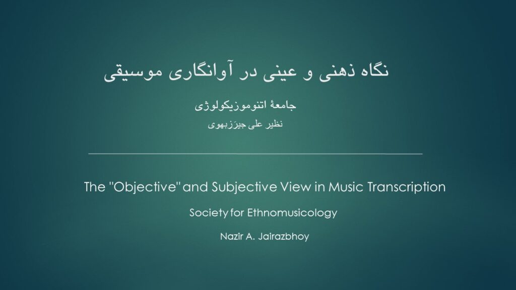 آمنه یوسف‌زاده موسیقی ایرانی