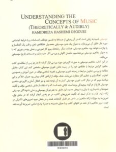 کتاب درک مفاهیم موسیقی