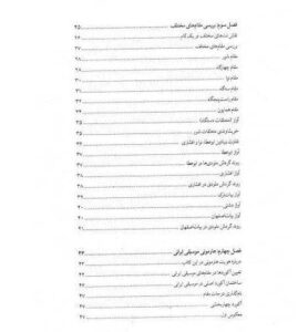 هارمونی پیشنهادی برای موسیقی ایرانی