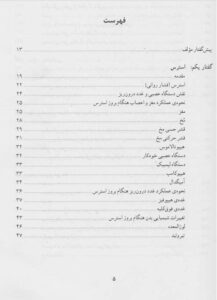 کتاب بهداشت نوازنده انسیه تبریزی