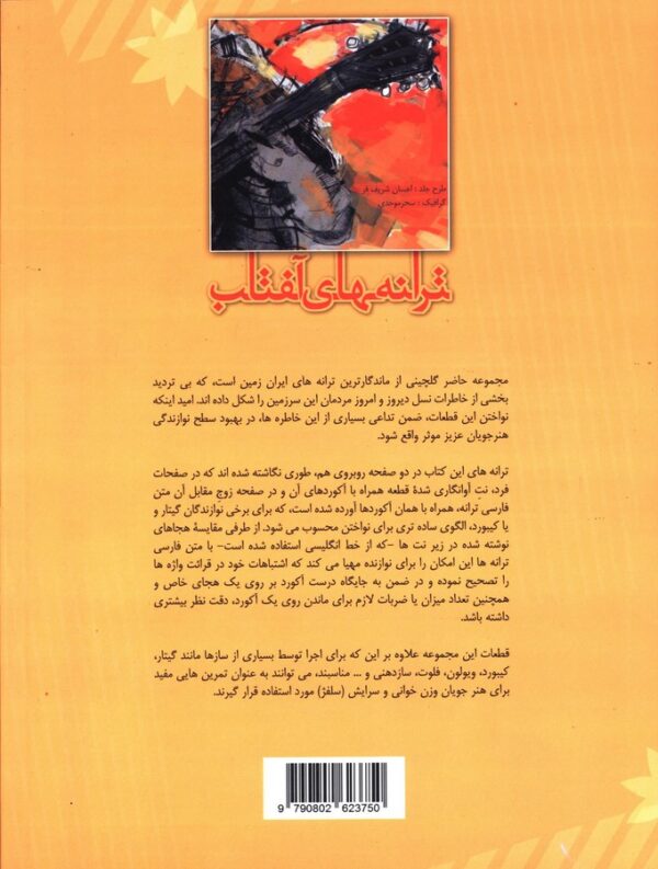کتاب ترانه‌های آفتاب، محمدرضا توسلی