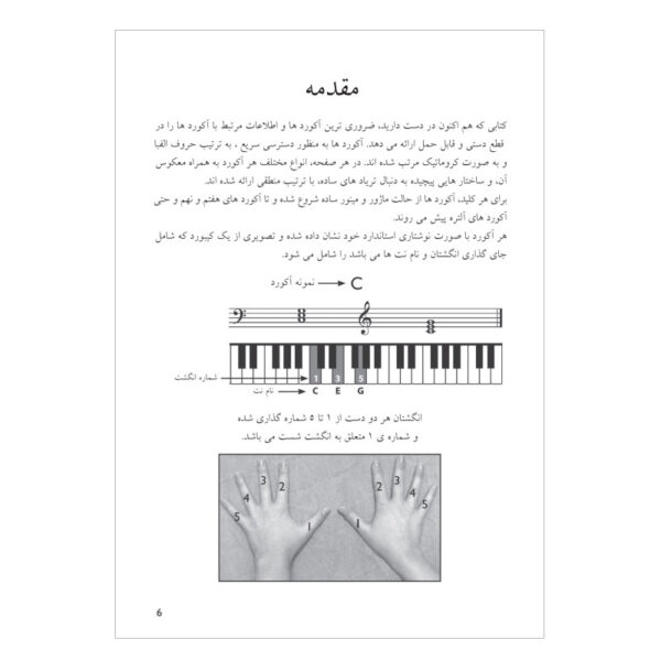 خرید کتاب دیکشنری آکوردهای پیانو مارال صفرزاده