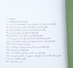 کتاب نقش زن در موسیقی مناطق ایران 