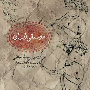 کتاب موسیقی ایران