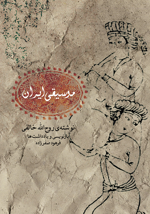 کتاب موسیقی ایران