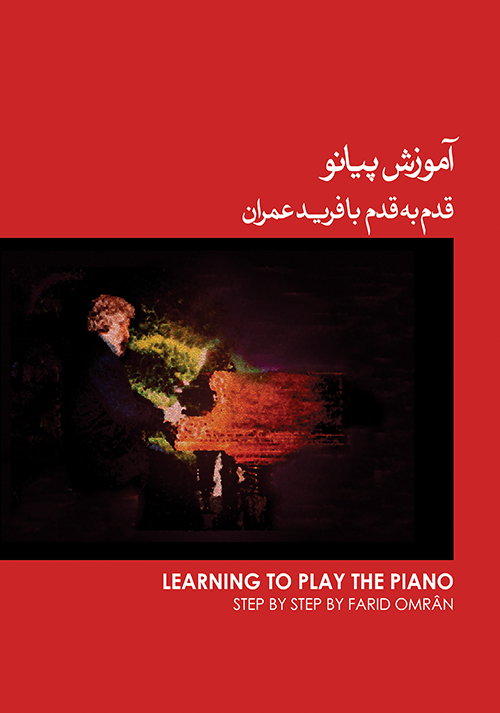 کتاب آموزش پیانو جلد۱